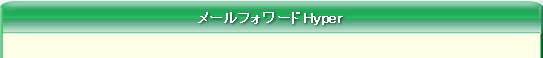 ���[���t�H���[�hHyper